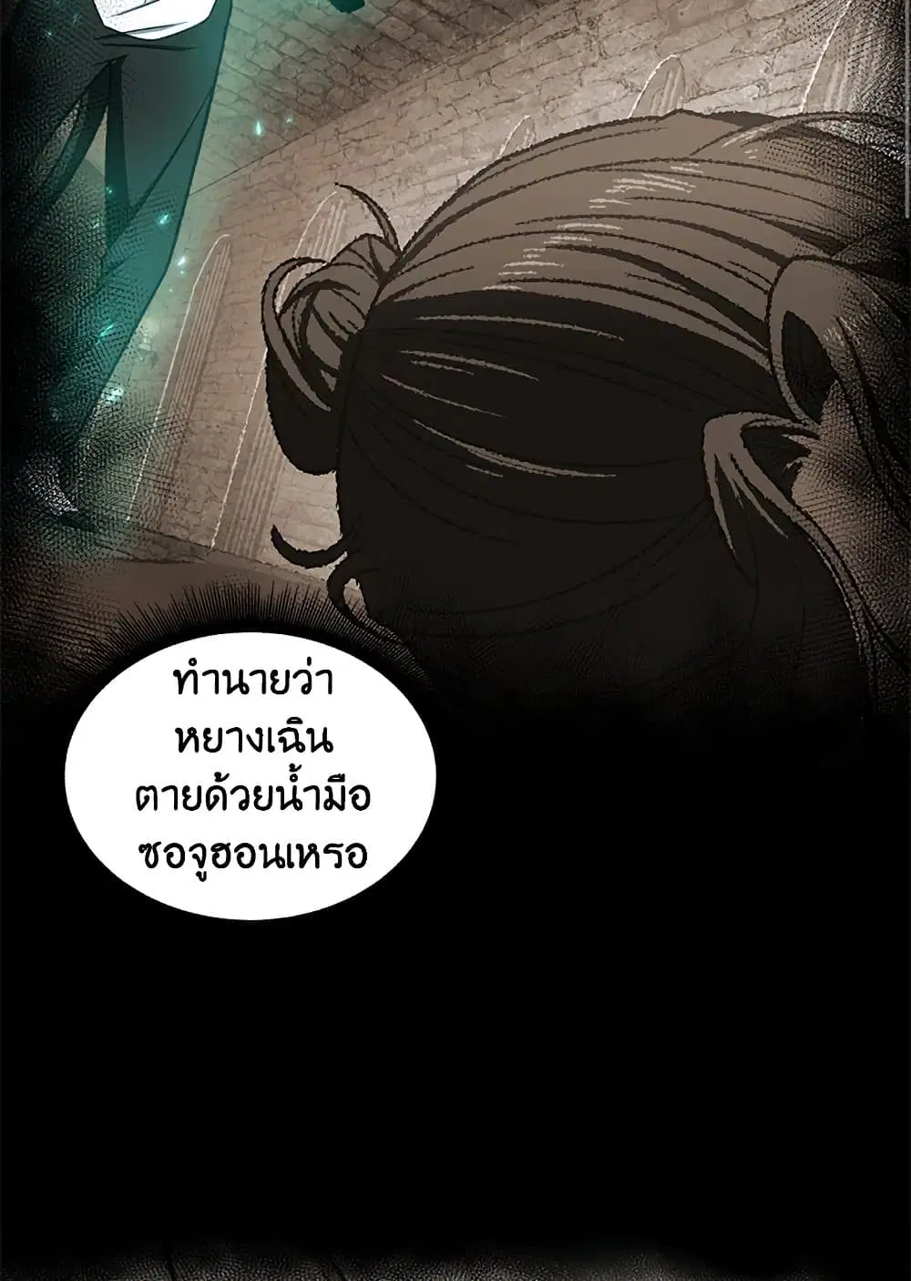 Tomb Raider King ตอนที่ 188 หน้า 3