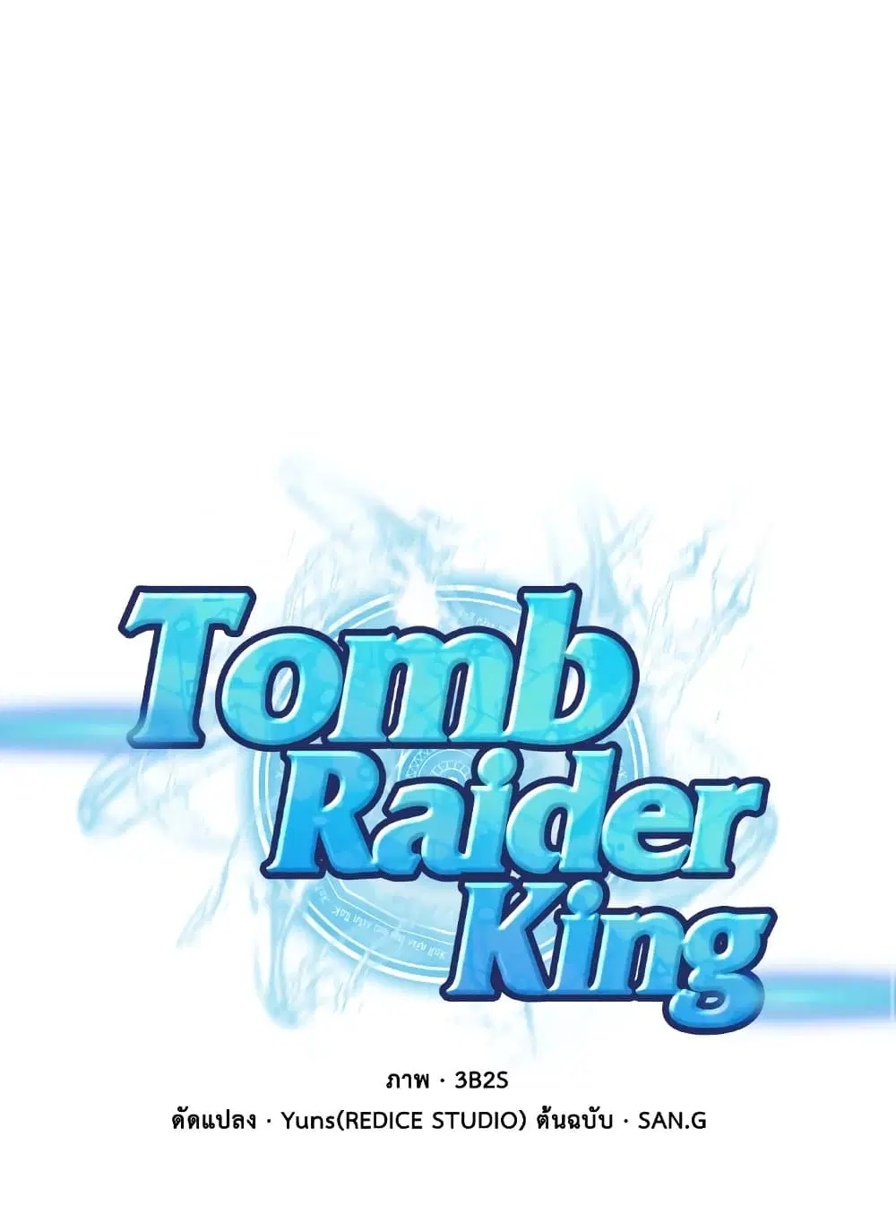 Tomb Raider King ตอนที่ 189 หน้า 1