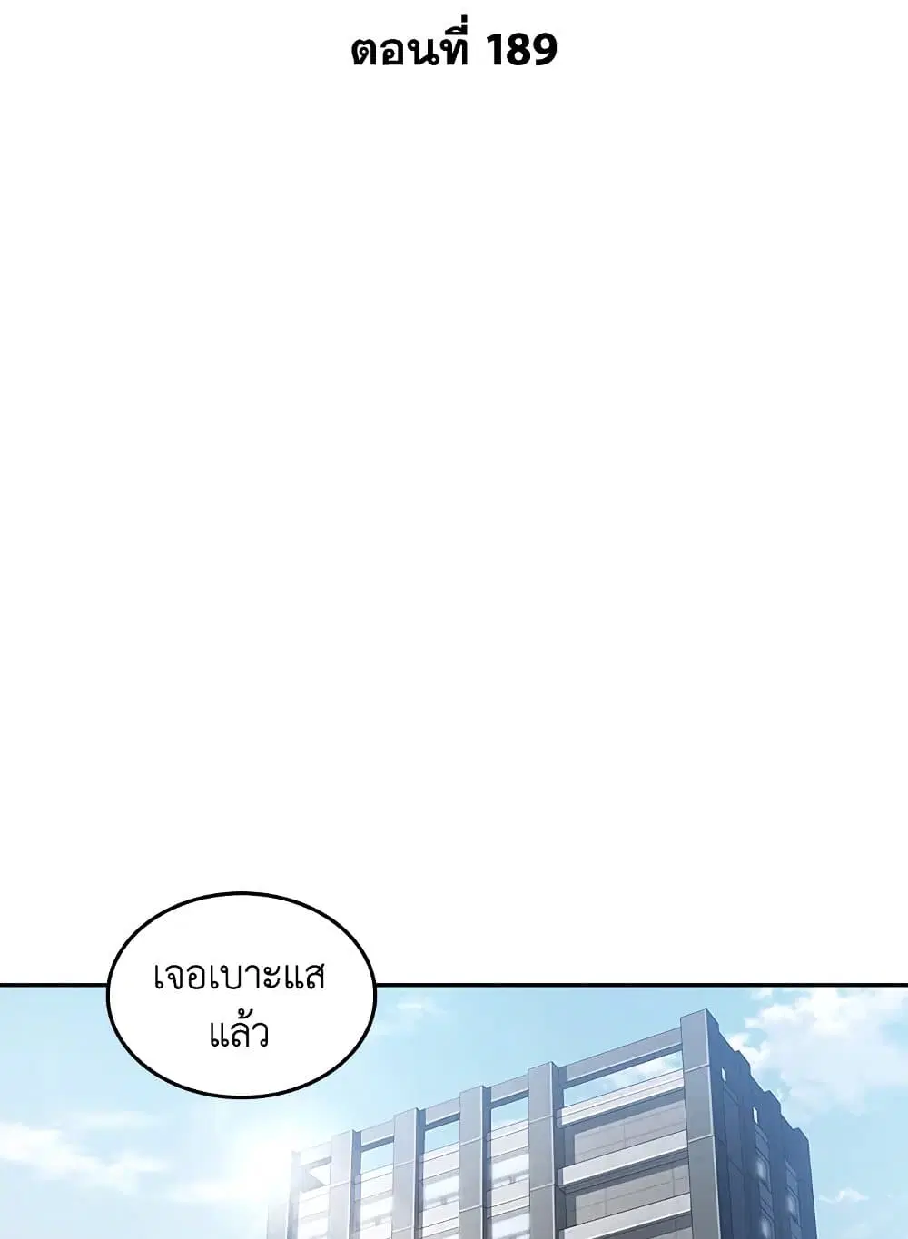 Tomb Raider King ตอนที่ 189 หน้า 2
