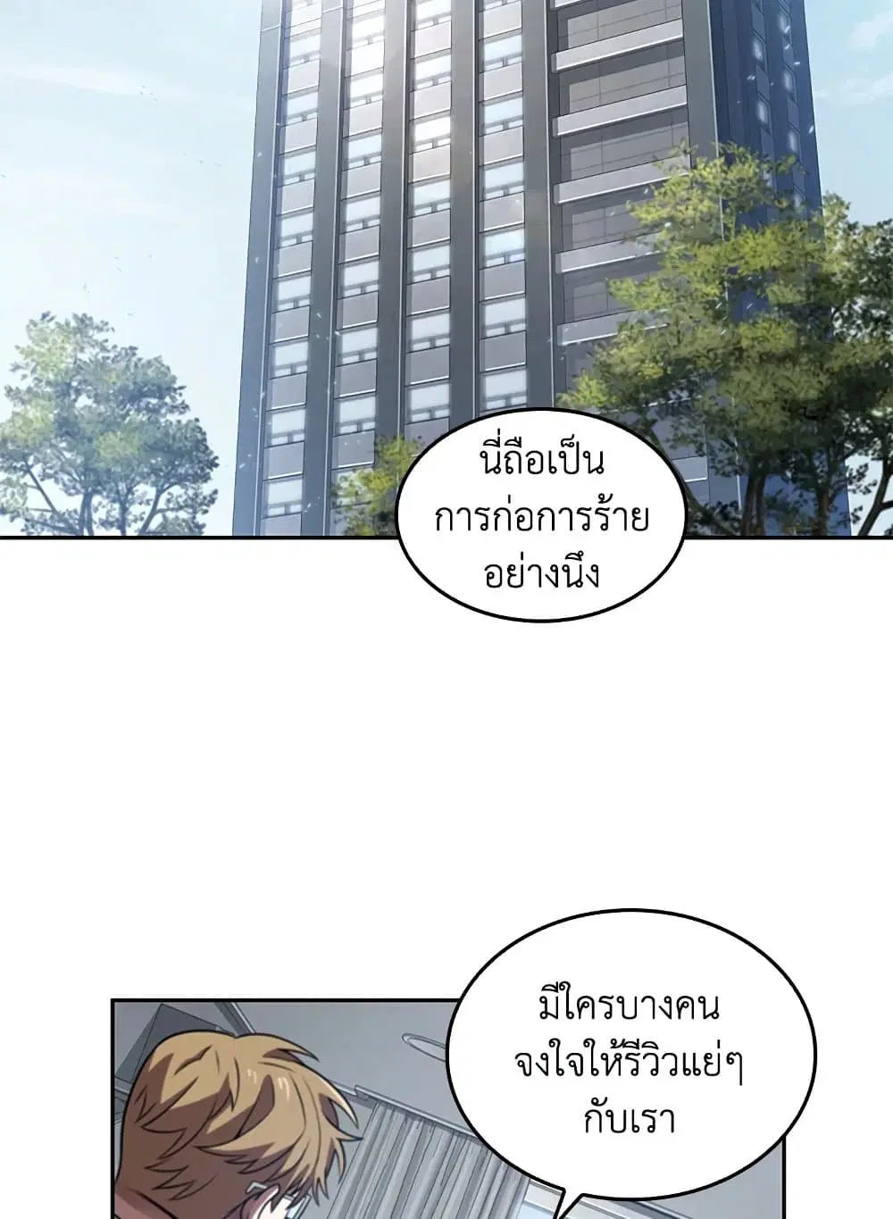 Tomb Raider King ตอนที่ 189 หน้า 3