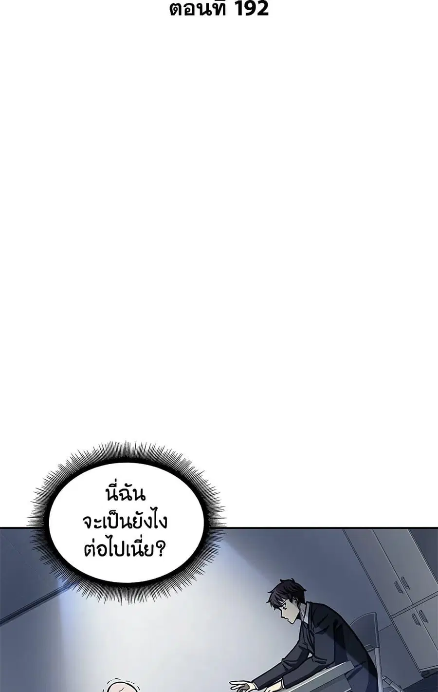 Tomb Raider King ราชันย์จอมโจรปล้นสุสาน ตอนที่ 192 หน้า 3