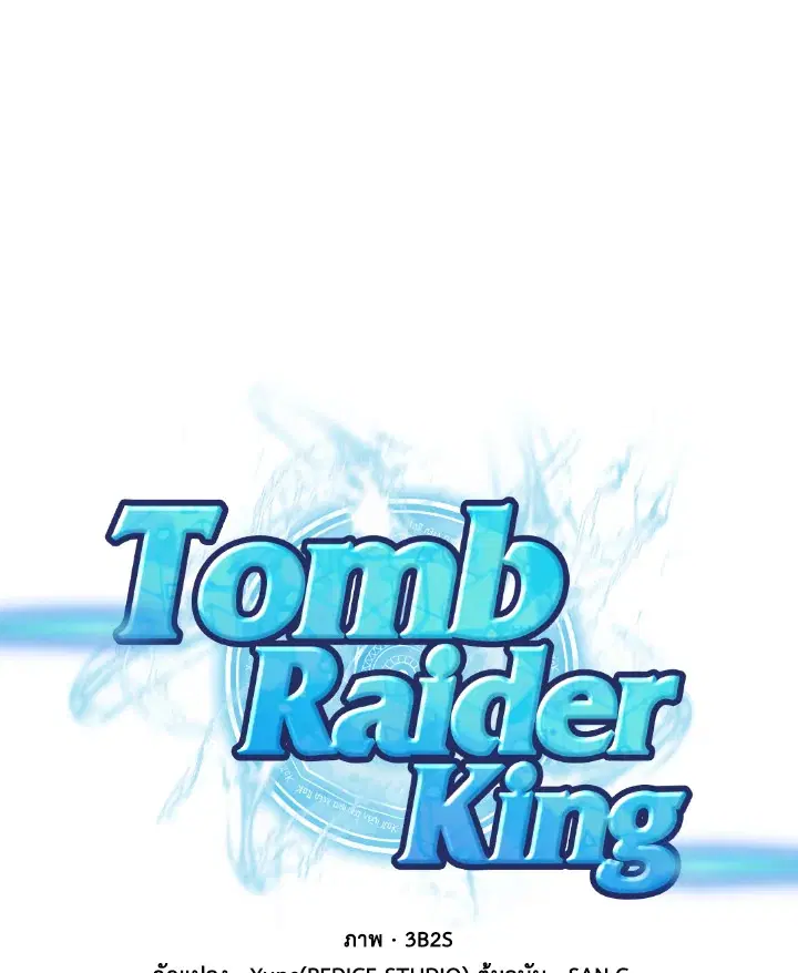 Tomb Raider King ตอนที่ 195 หน้า 1