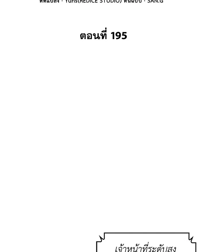 Tomb Raider King ตอนที่ 195 หน้า 2