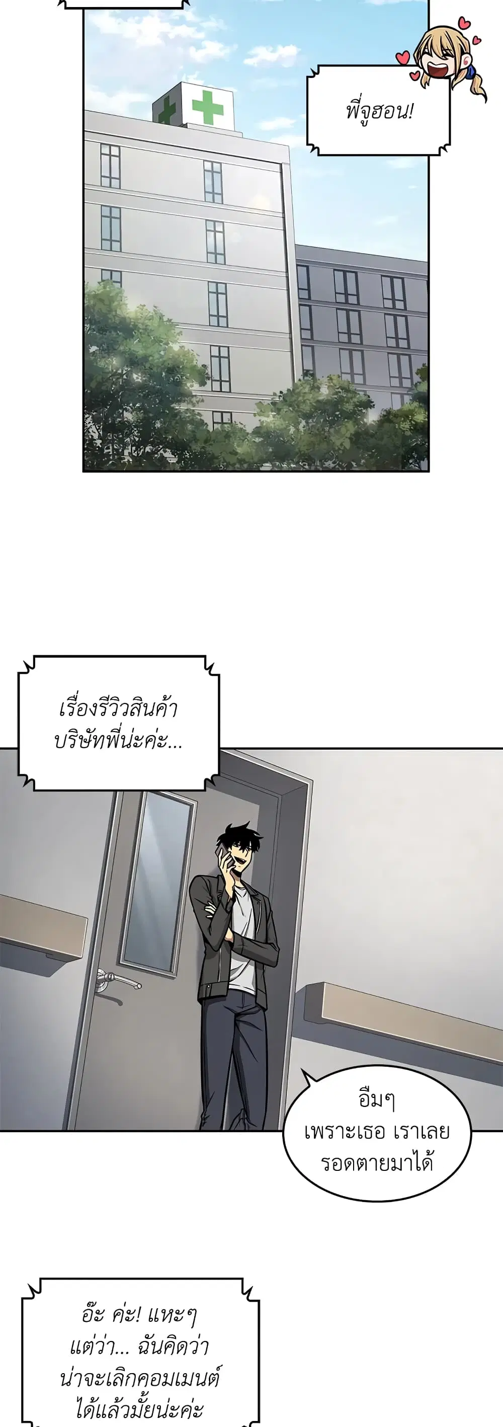 Tomb Raider King ตอนที่ 196 หน้า 3