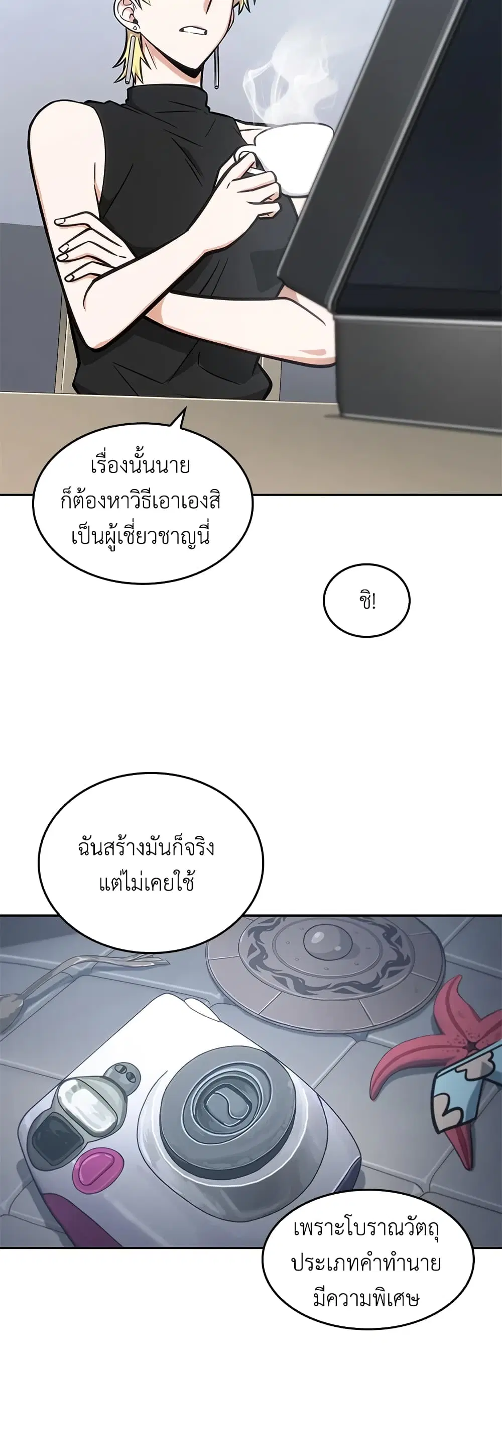 Tomb Raider King ตอนที่ 197 หน้า 3