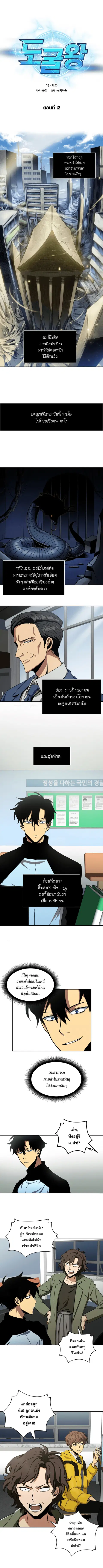 Tomb Raider King ตอนที่ 2 หน้า 1