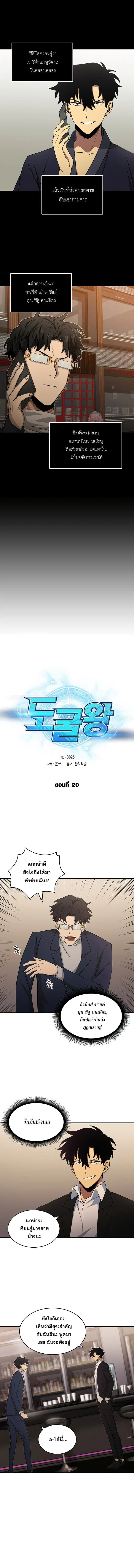 Tomb Raider King ตอนที่ 20 หน้า 1