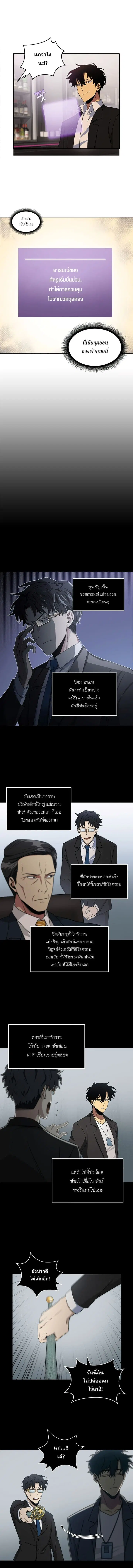 Tomb Raider King ตอนที่ 20 หน้า 3