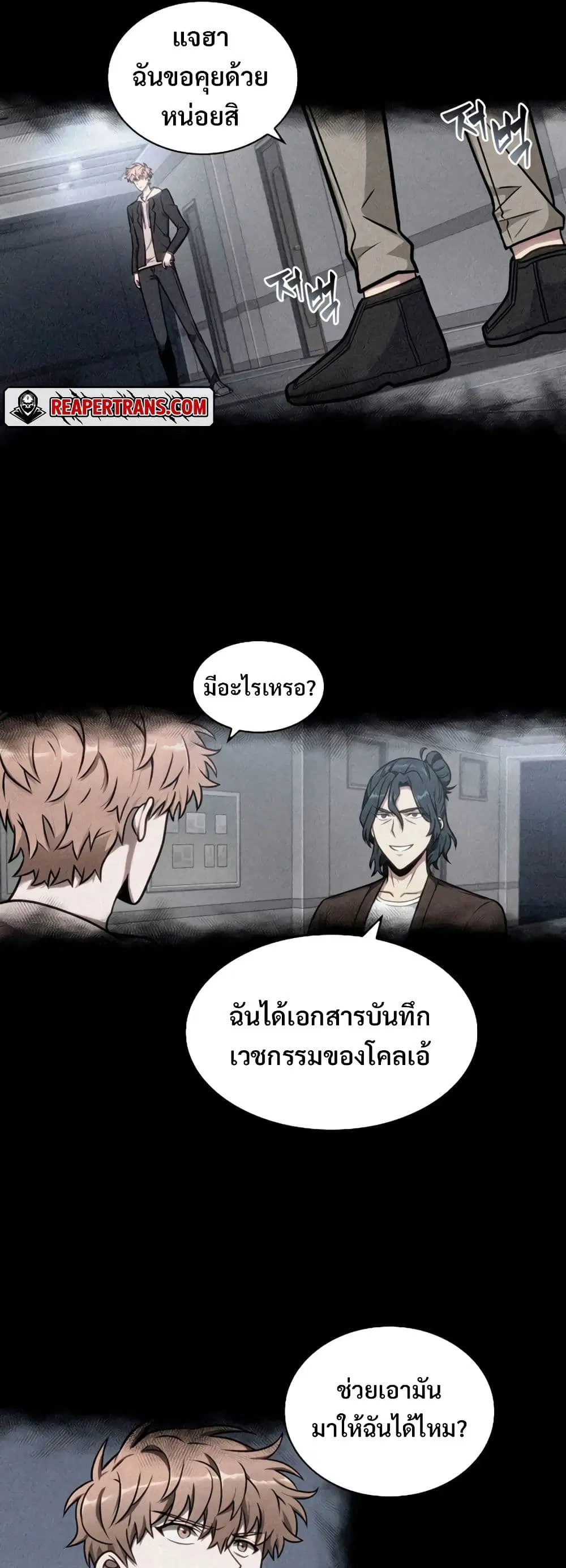 Tomb Raider King ตอนที่ 201 หน้า 3