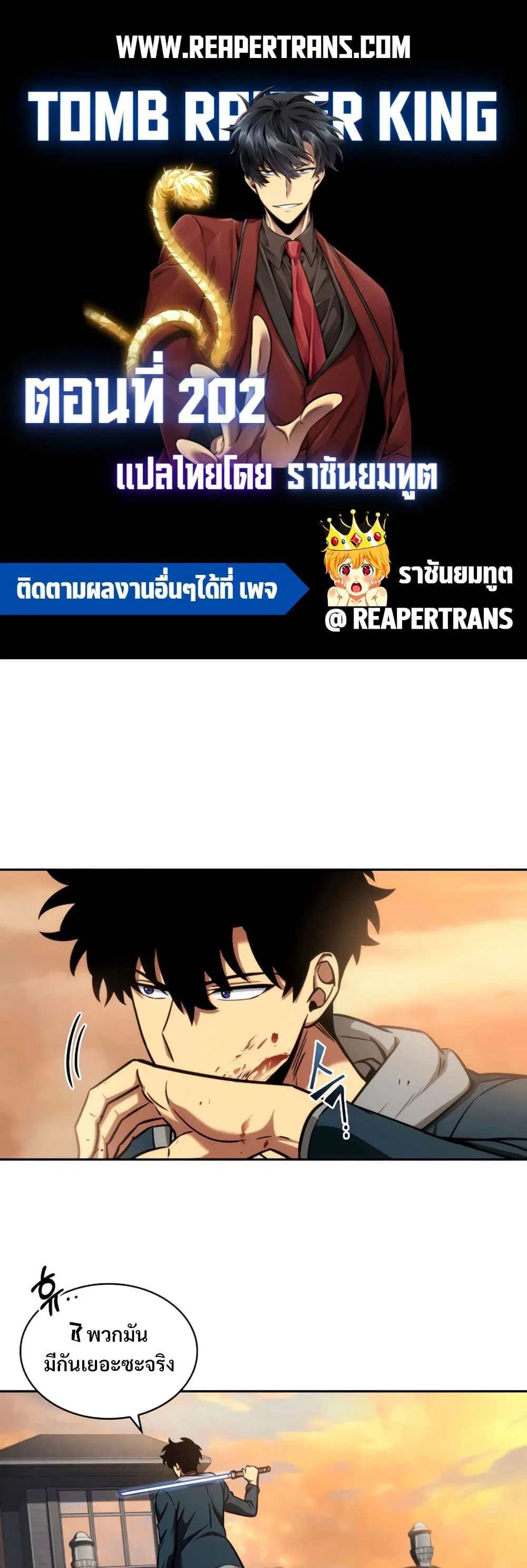 Tomb Raider King ตอนที่ 202 หน้า 1