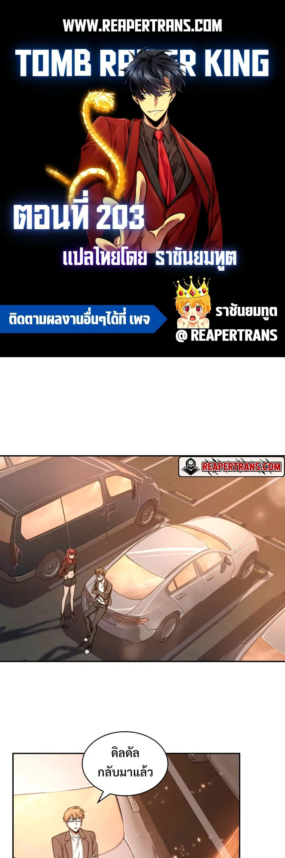 Tomb Raider King ตอนที่ 203 หน้า 1