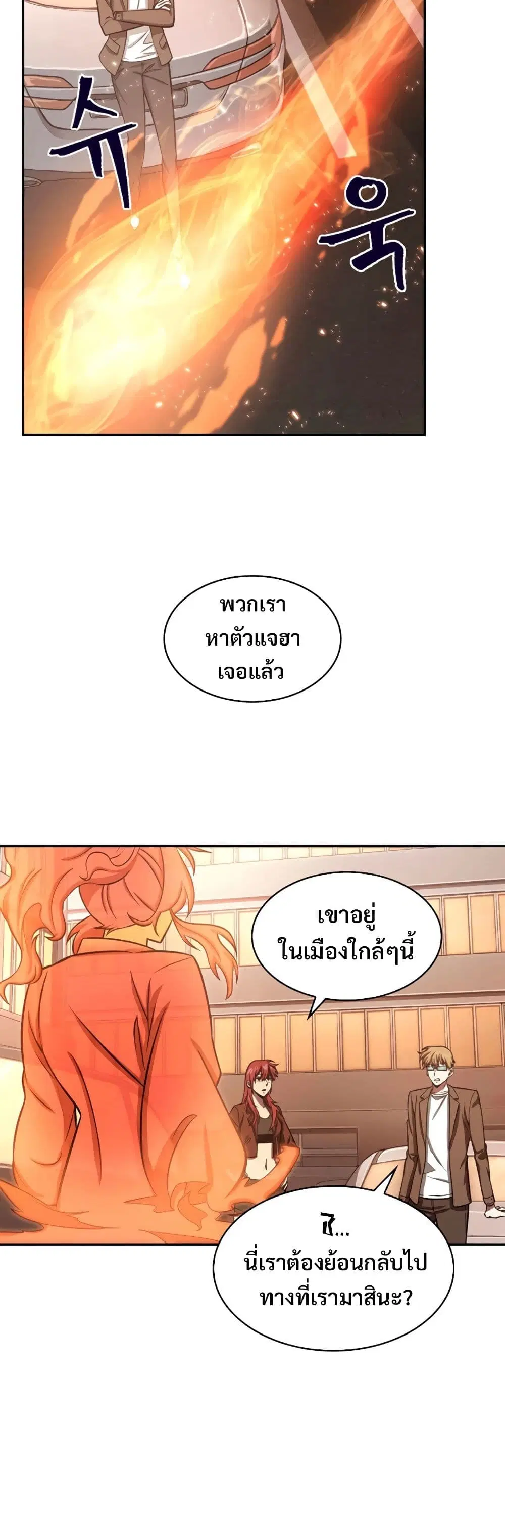 Tomb Raider King ตอนที่ 203 หน้า 2