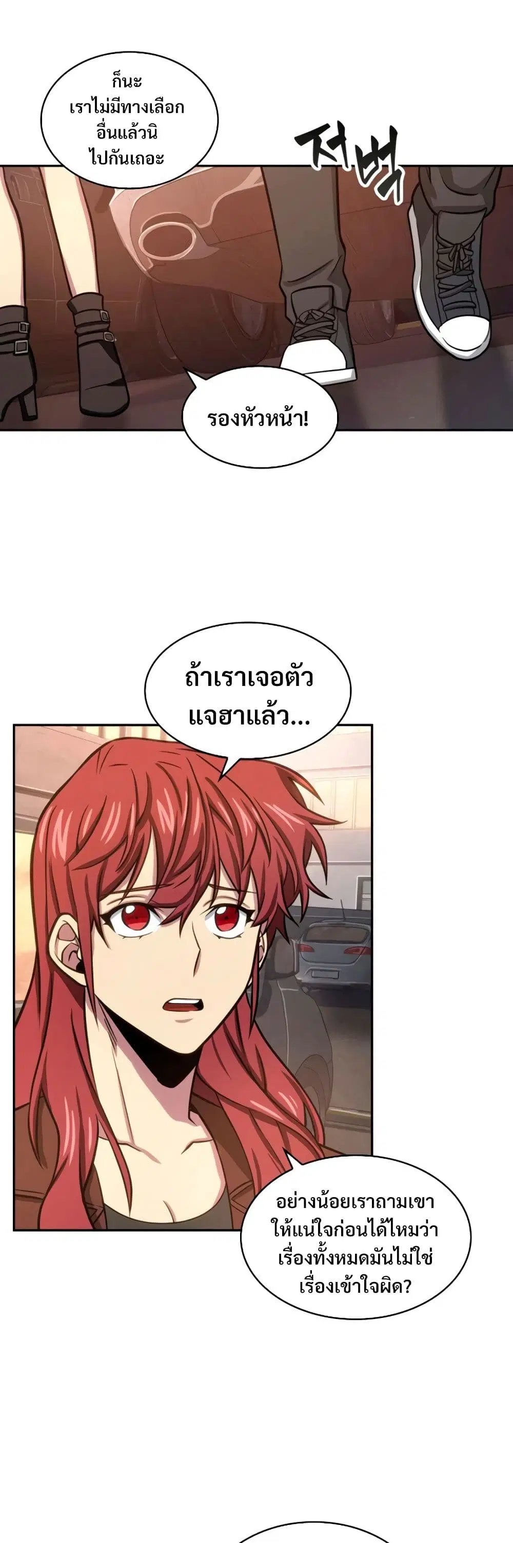 Tomb Raider King ตอนที่ 203 หน้า 3