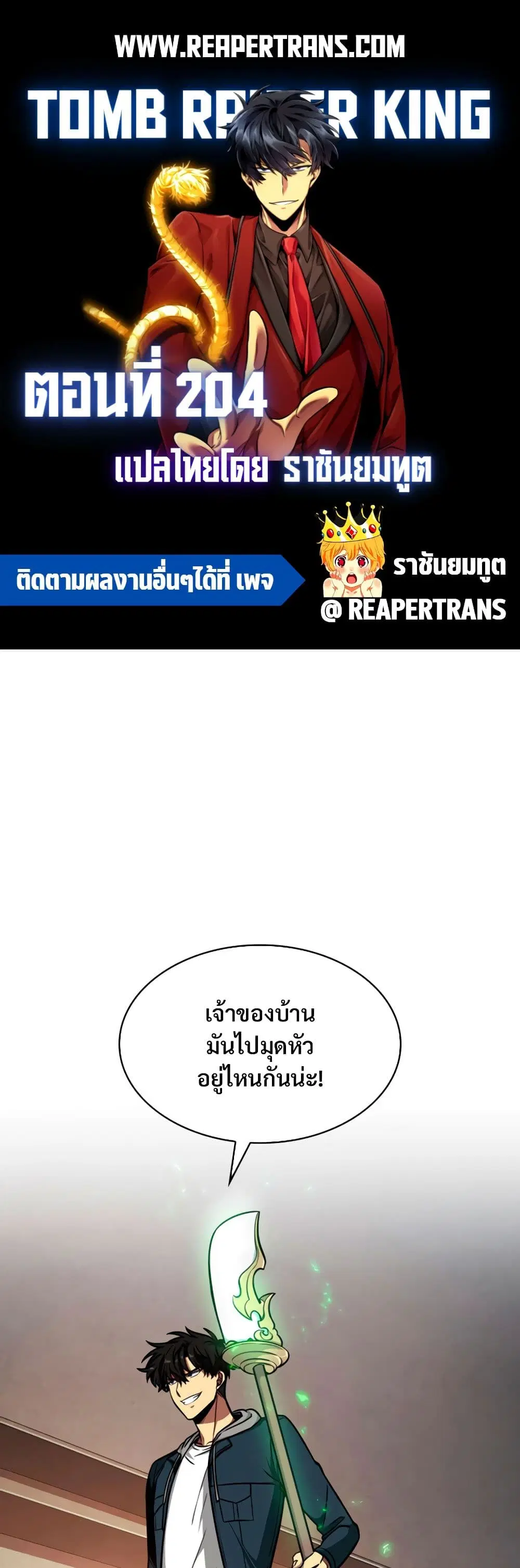 Tomb Raider King ตอนที่ 204 หน้า 1