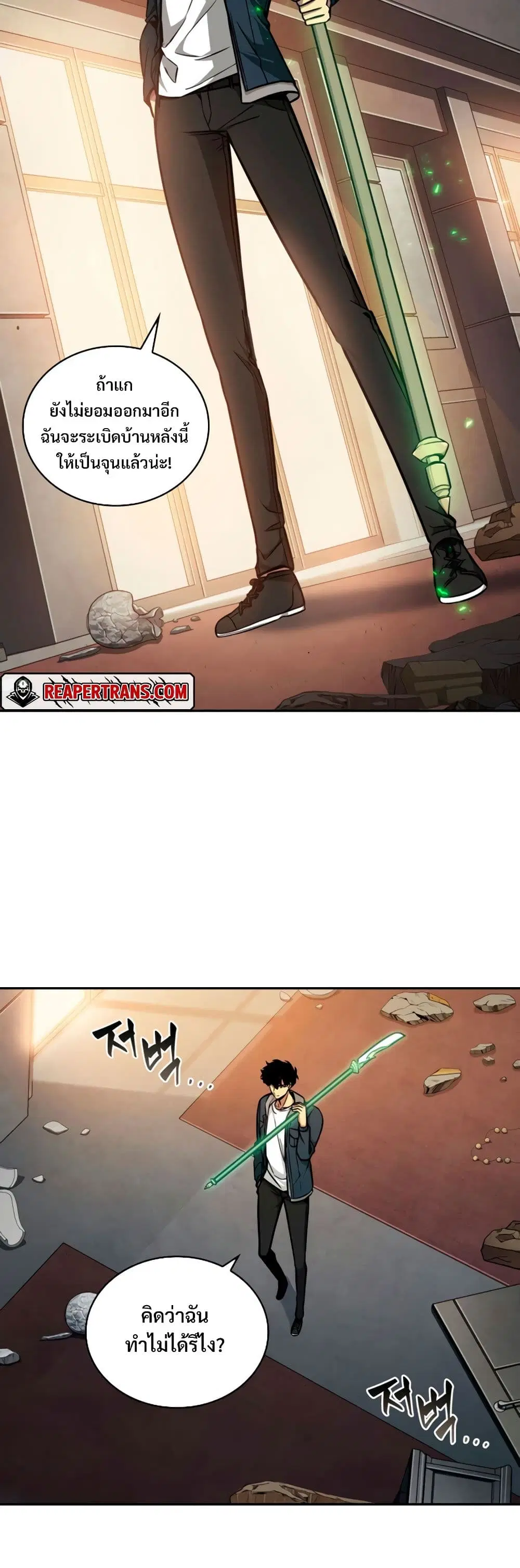 Tomb Raider King ตอนที่ 204 หน้า 2