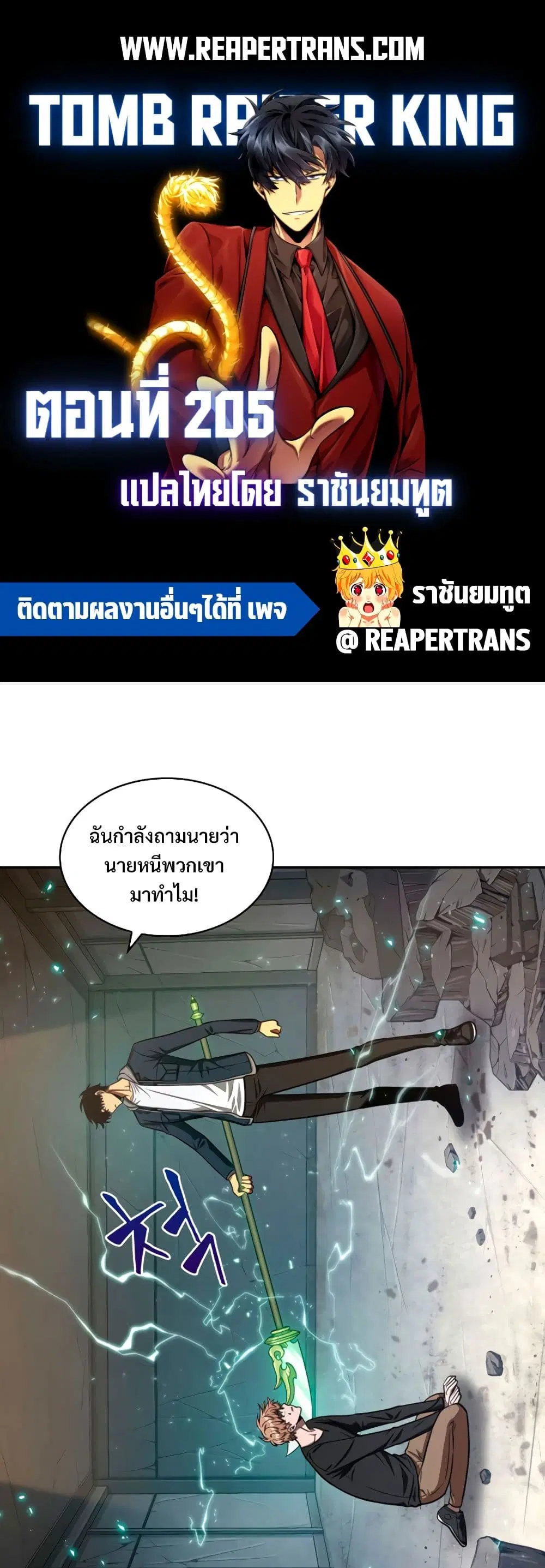 Tomb Raider King ตอนที่ 205 หน้า 1