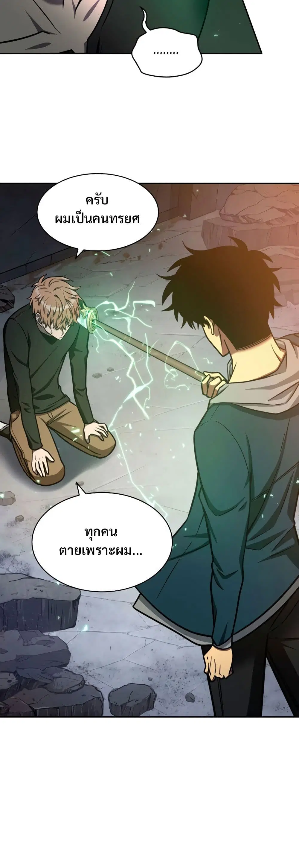 Tomb Raider King ตอนที่ 205 หน้า 3