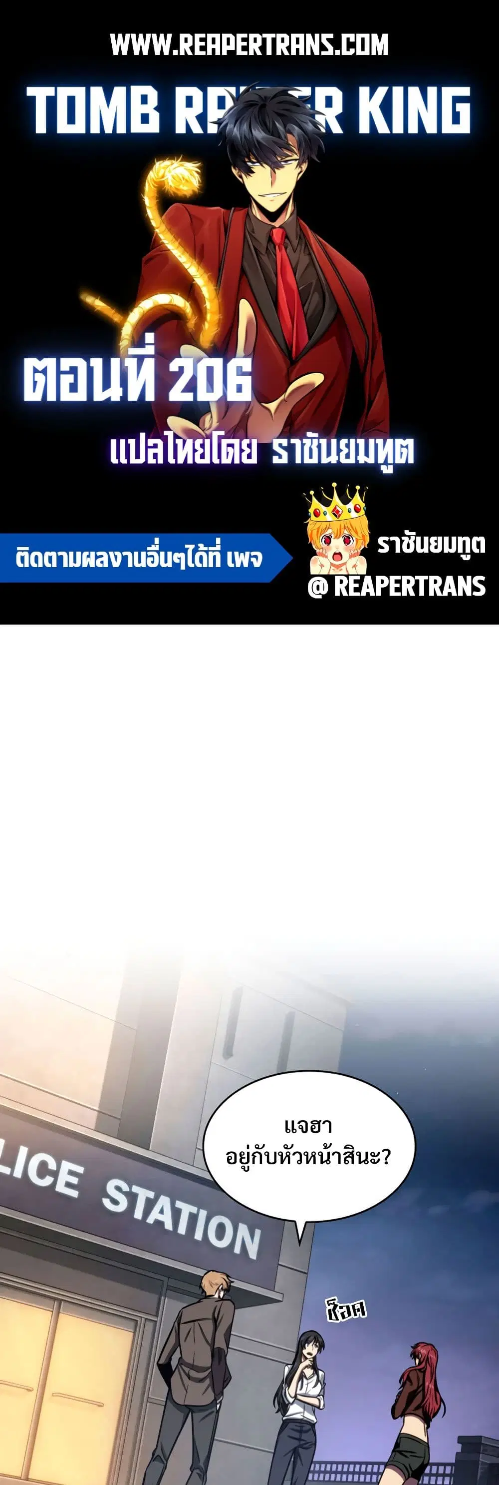 Tomb Raider King ตอนที่ 206 หน้า 1