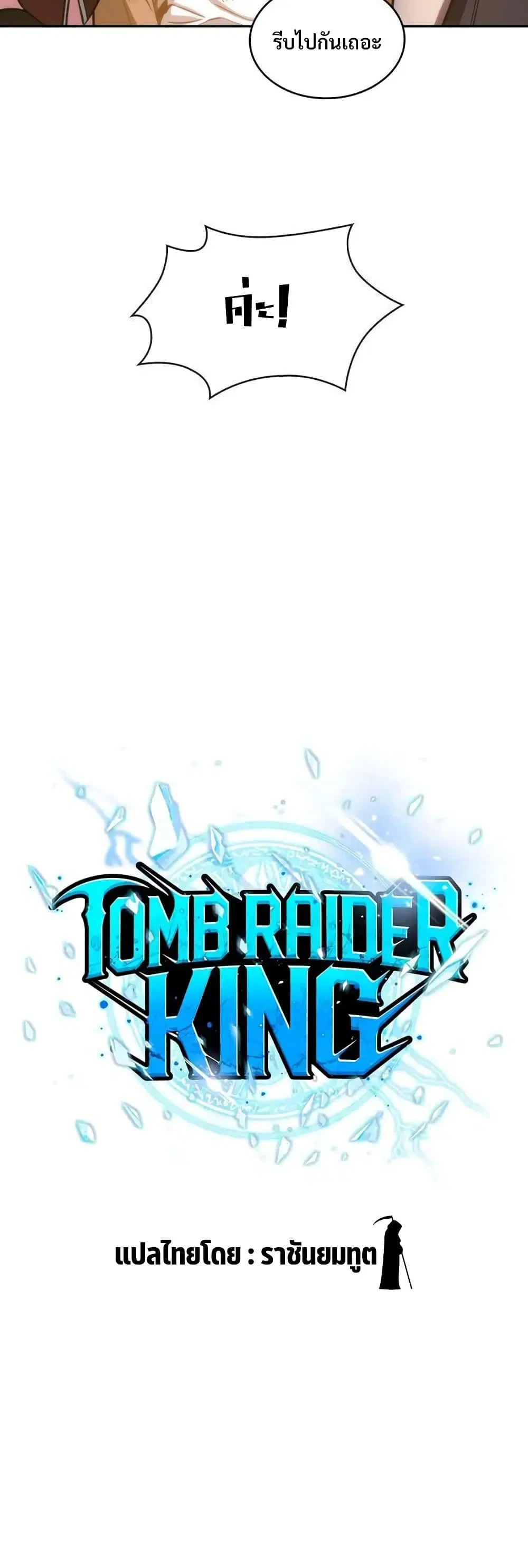 Tomb Raider King ตอนที่ 206 หน้า 3