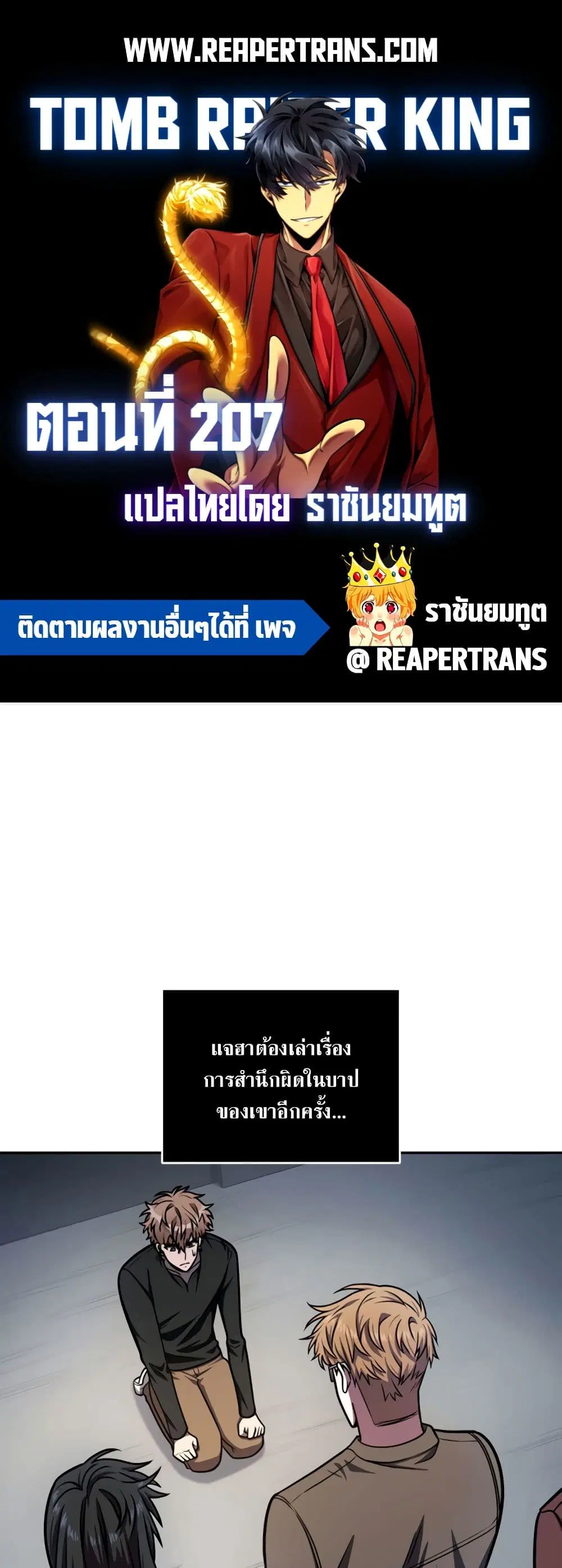 Tomb Raider King ตอนที่ 207 หน้า 1