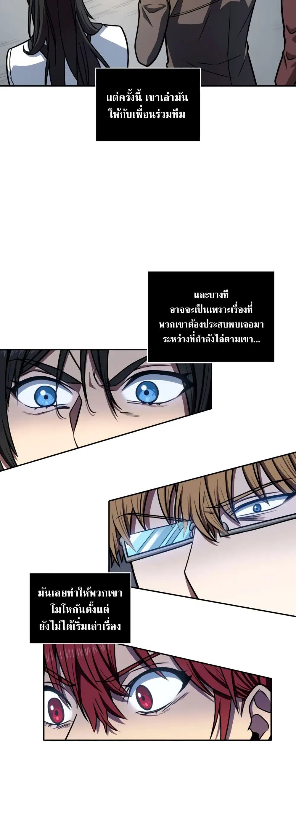 Tomb Raider King ตอนที่ 207 หน้า 2