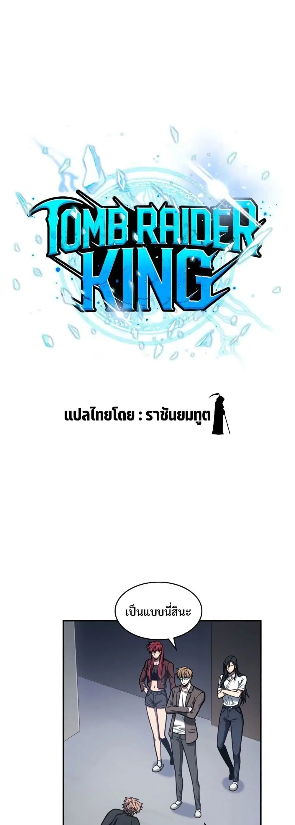 Tomb Raider King ตอนที่ 207 หน้า 3