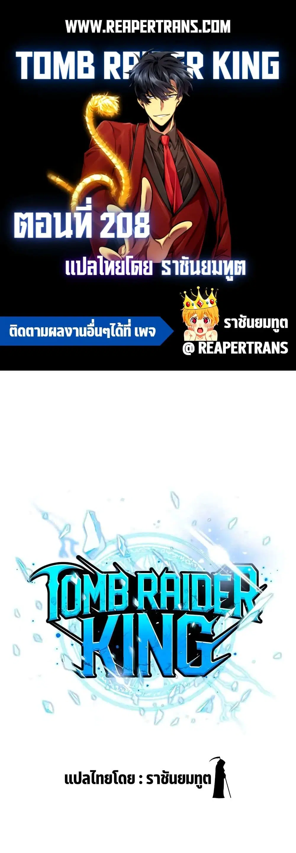 Tomb Raider King ตอนที่ 208 หน้า 1