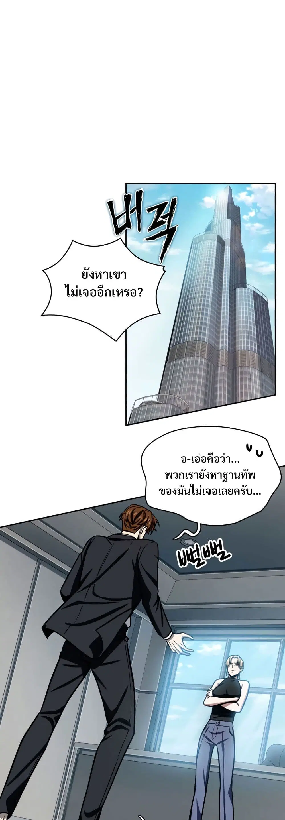 Tomb Raider King ตอนที่ 208 หน้า 2