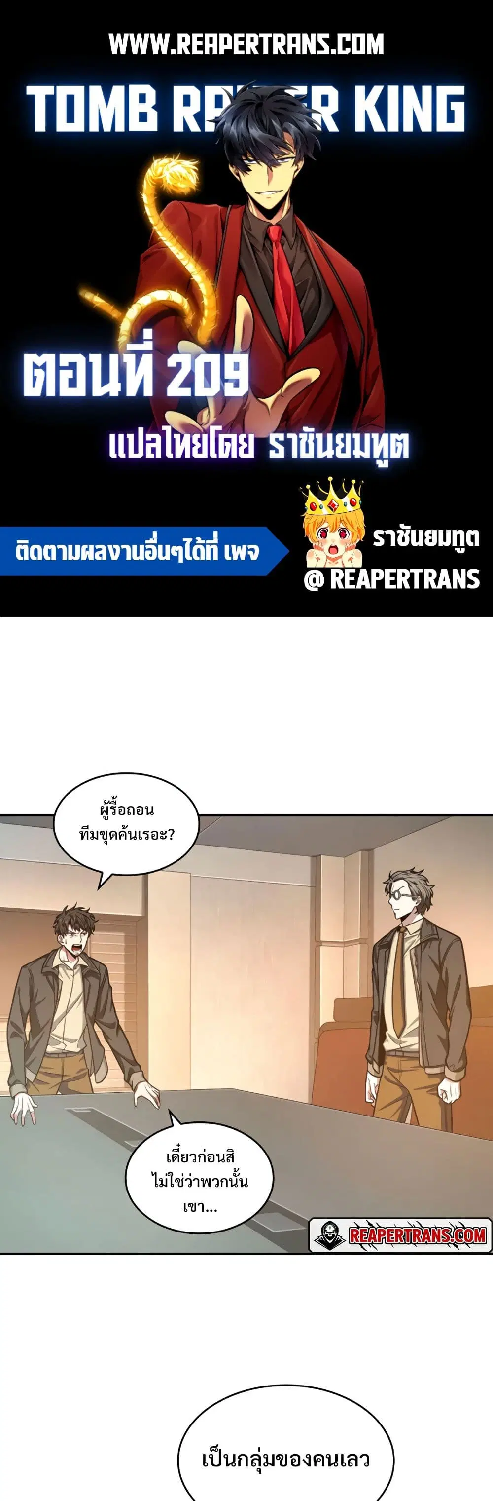 Tomb Raider King ตอนที่ 209 หน้า 1