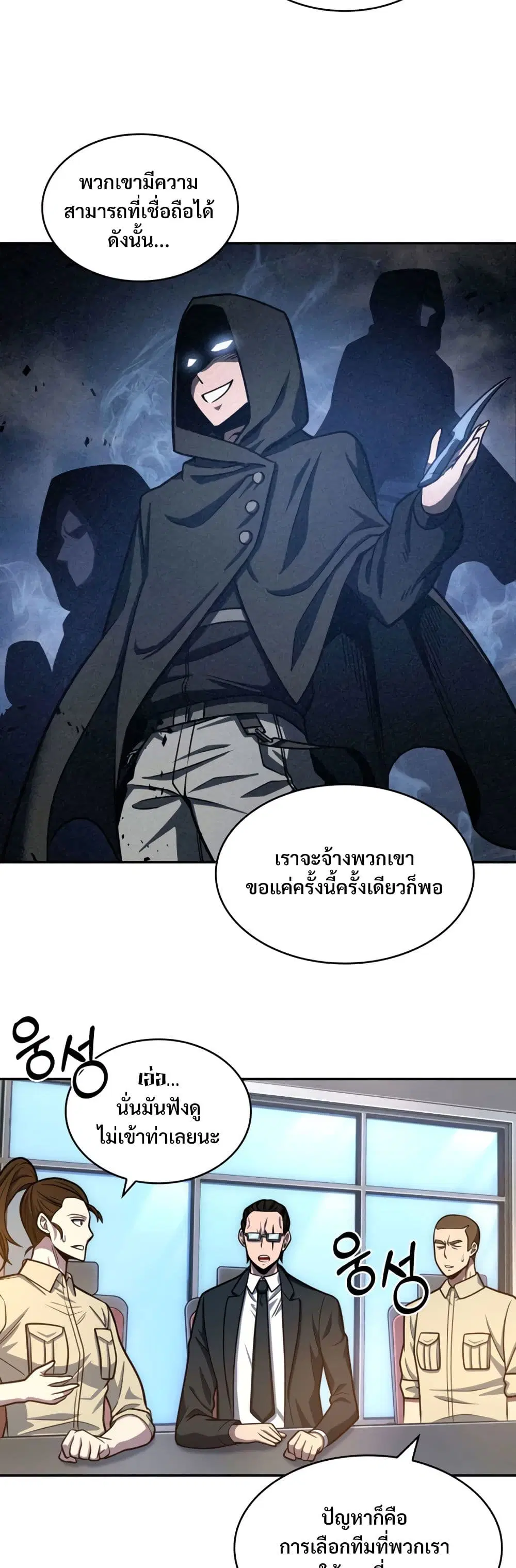 Tomb Raider King ตอนที่ 209 หน้า 3