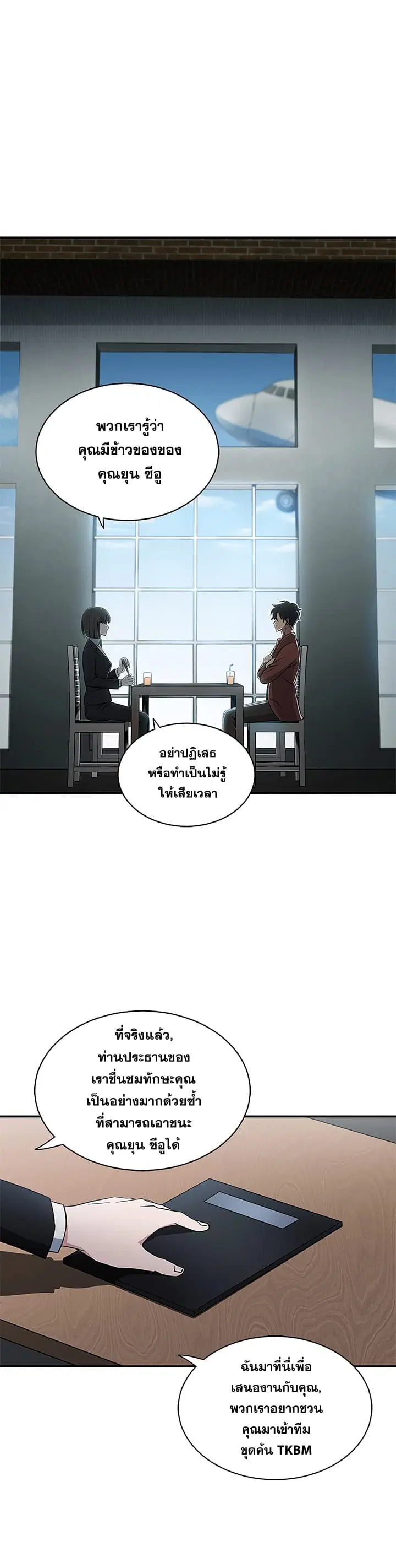 Tomb Raider King ตอนที่ 21 หน้า 1