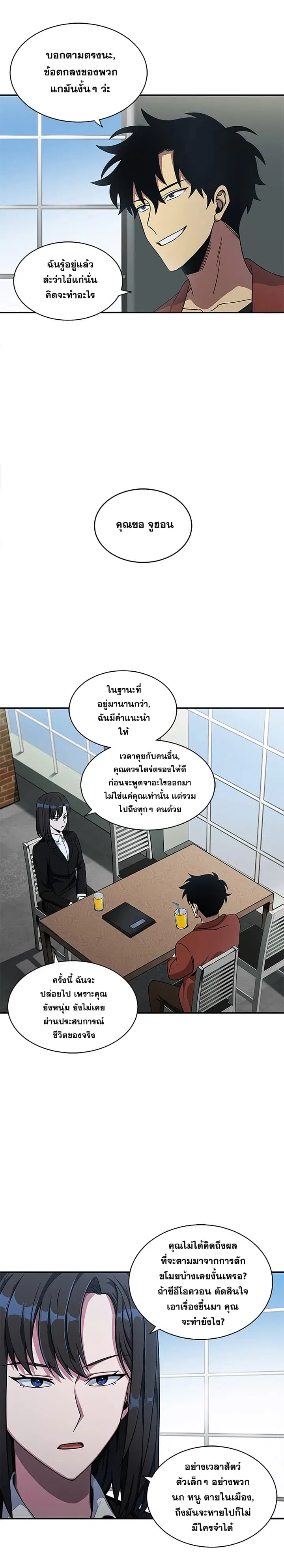 Tomb Raider King ตอนที่ 21 หน้า 3