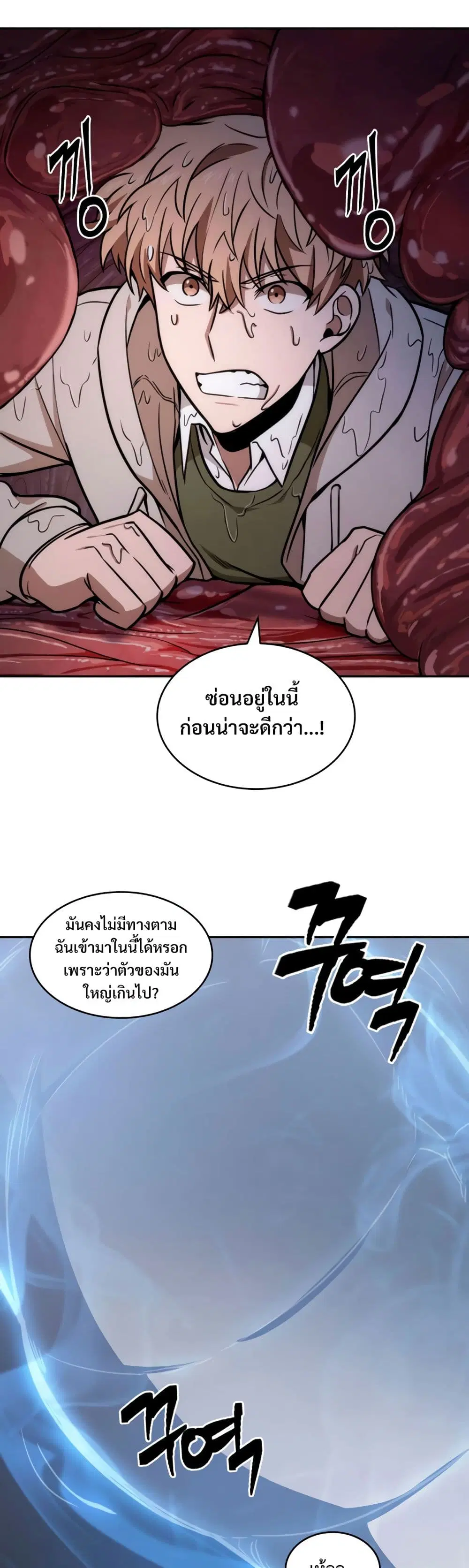 Tomb Raider King ตอนที่ 210 หน้า 3
