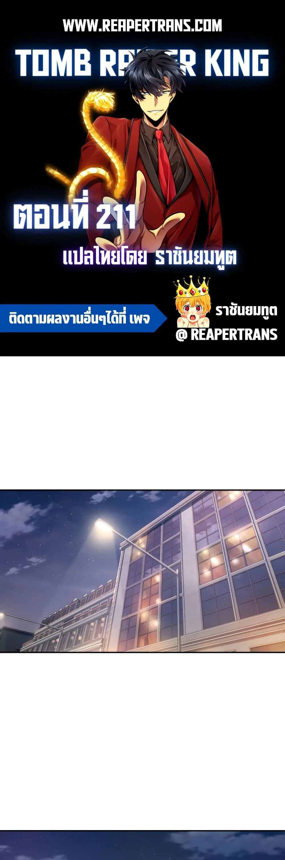 Tomb Raider King ตอนที่ 211 หน้า 1