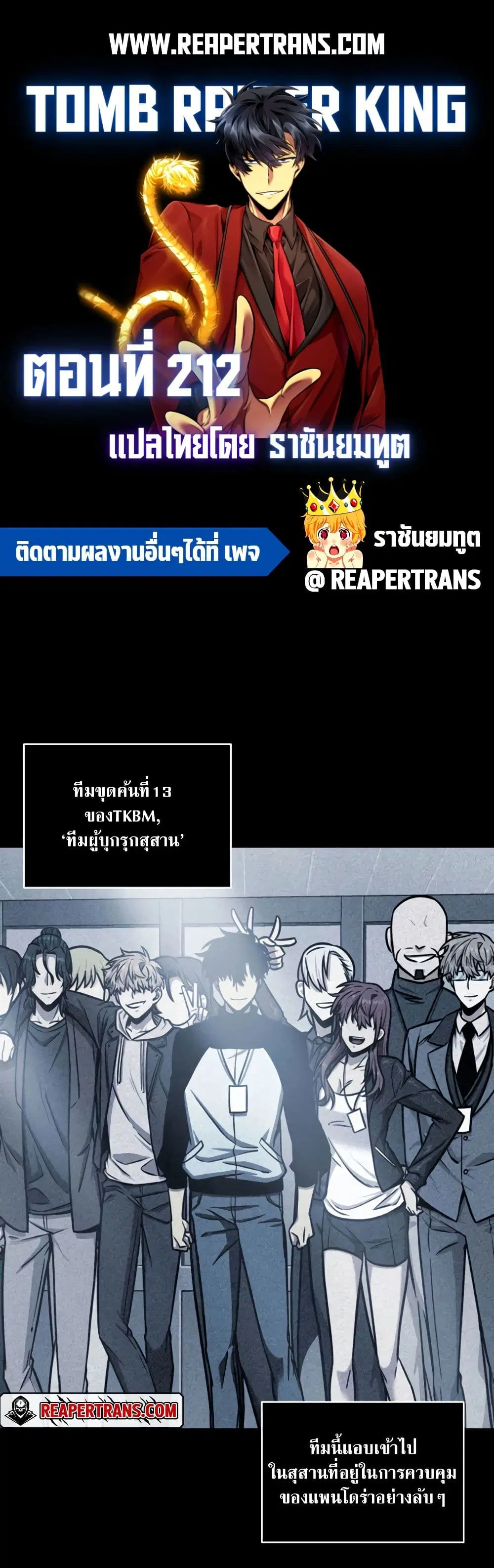 Tomb Raider King ตอนที่ 212 หน้า 1