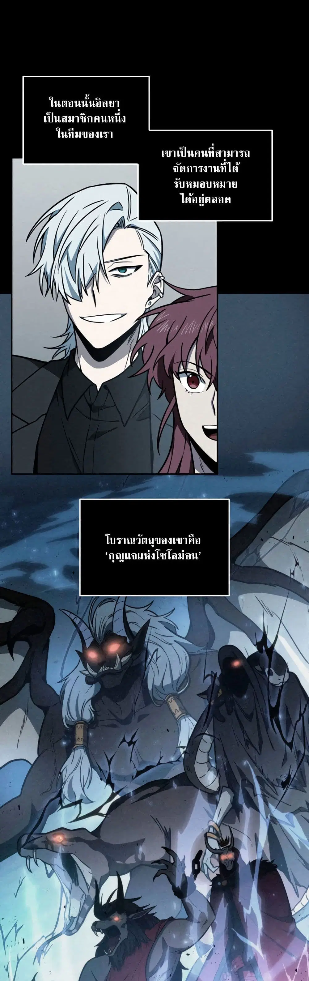 Tomb Raider King ตอนที่ 212 หน้า 2