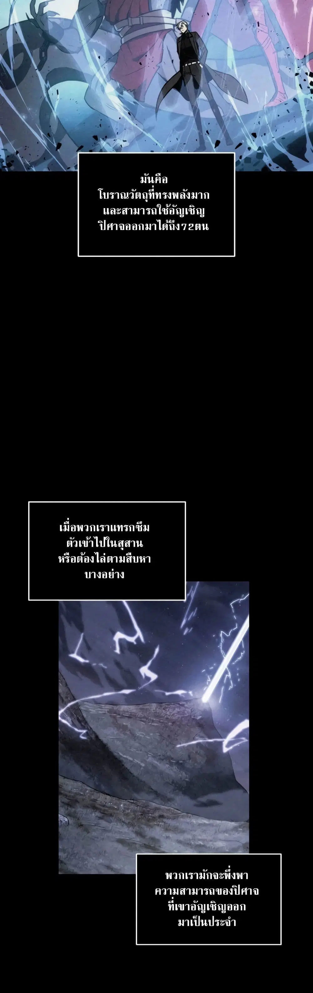 Tomb Raider King ตอนที่ 212 หน้า 3