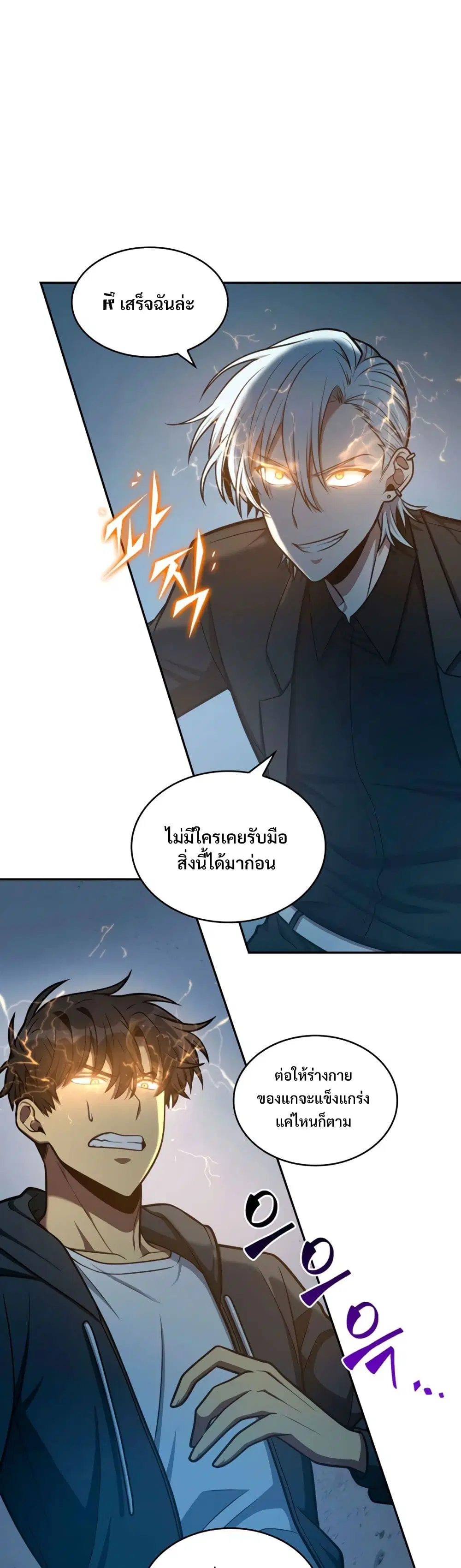 Tomb Raider King ตอนที่ 213 หน้า 2