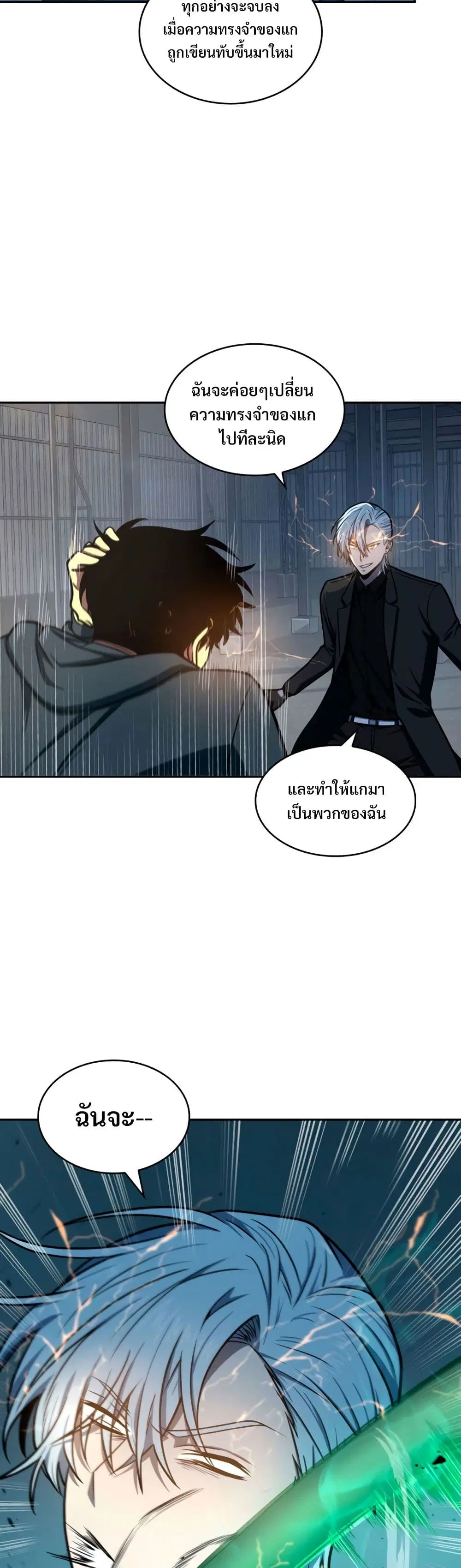 Tomb Raider King ตอนที่ 213 หน้า 3