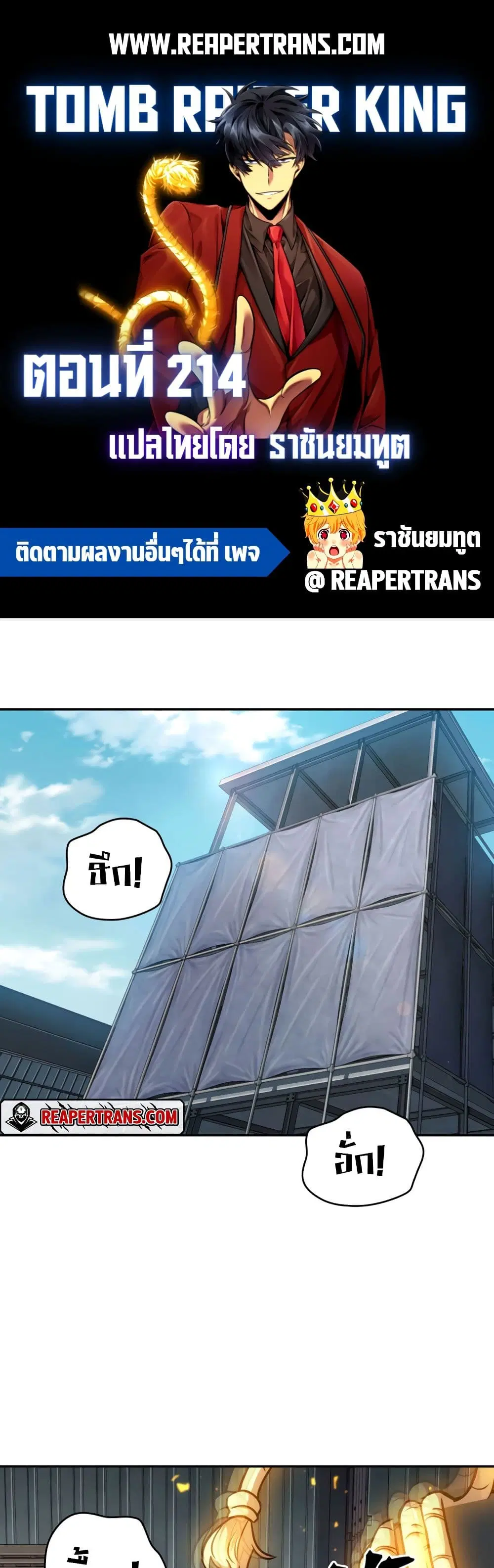 Tomb Raider King ตอนที่ 214 หน้า 1