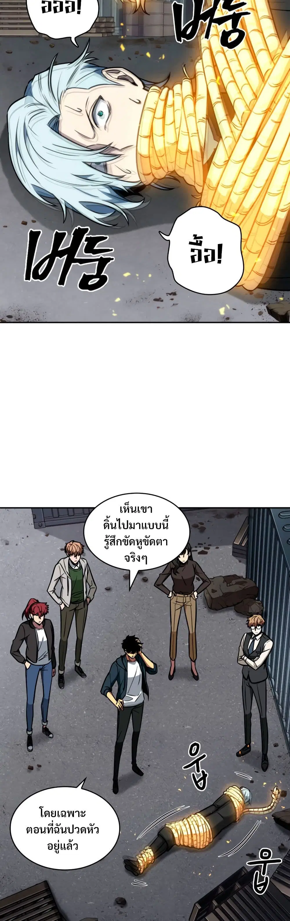 Tomb Raider King ตอนที่ 214 หน้า 2