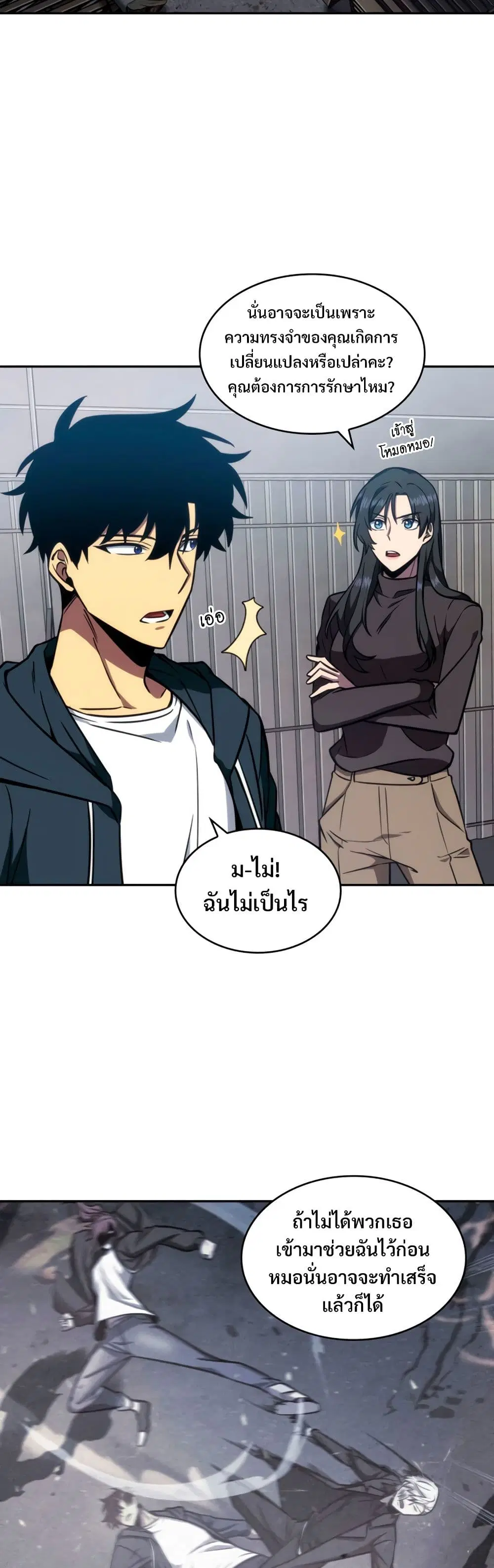 Tomb Raider King ตอนที่ 214 หน้า 3