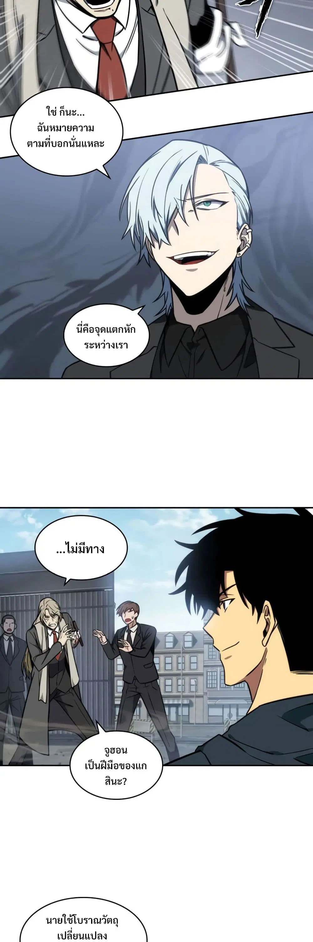 Tomb Raider King ตอนที่ 216 หน้า 3
