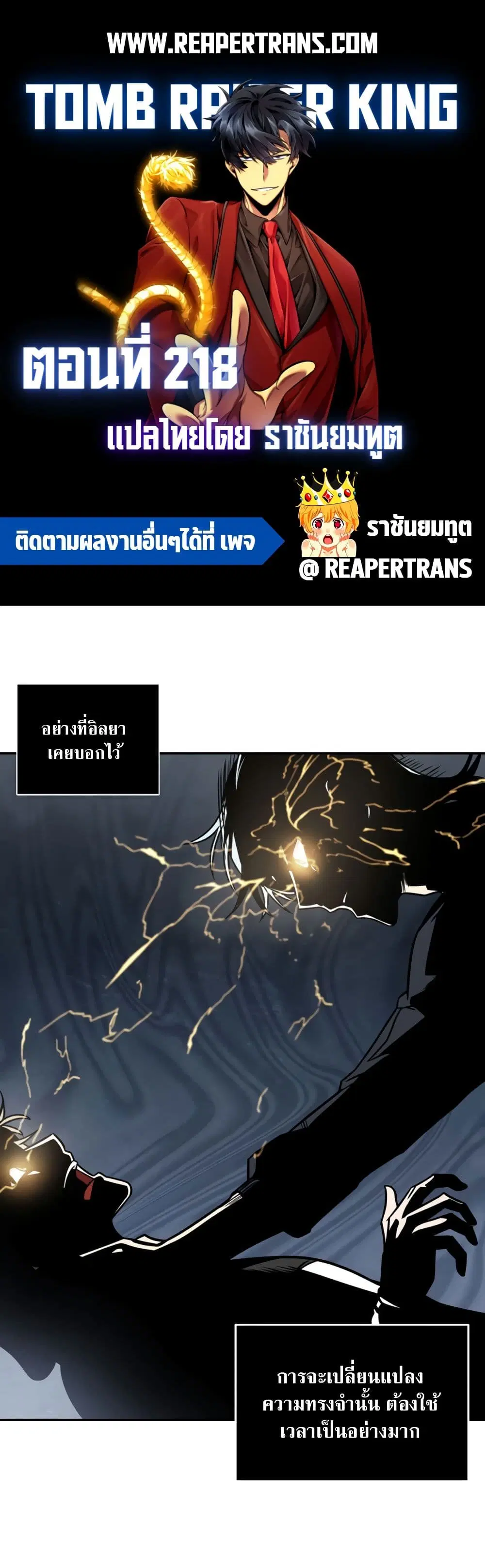Tomb Raider King ตอนที่ 218 หน้า 1