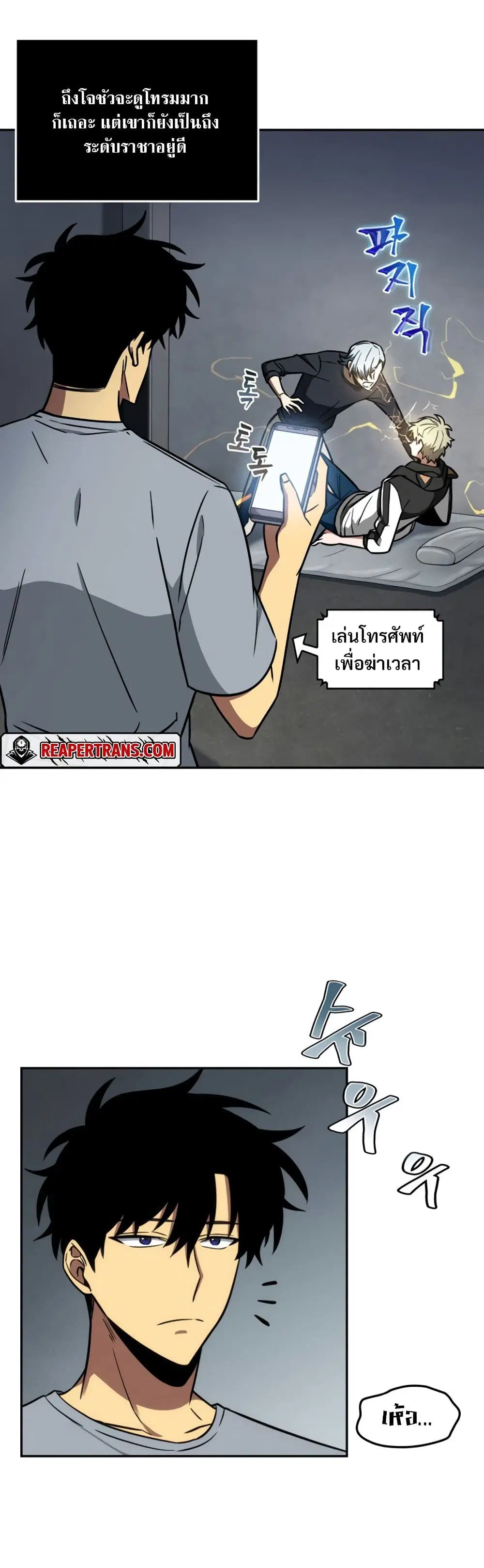 Tomb Raider King ตอนที่ 218 หน้า 2