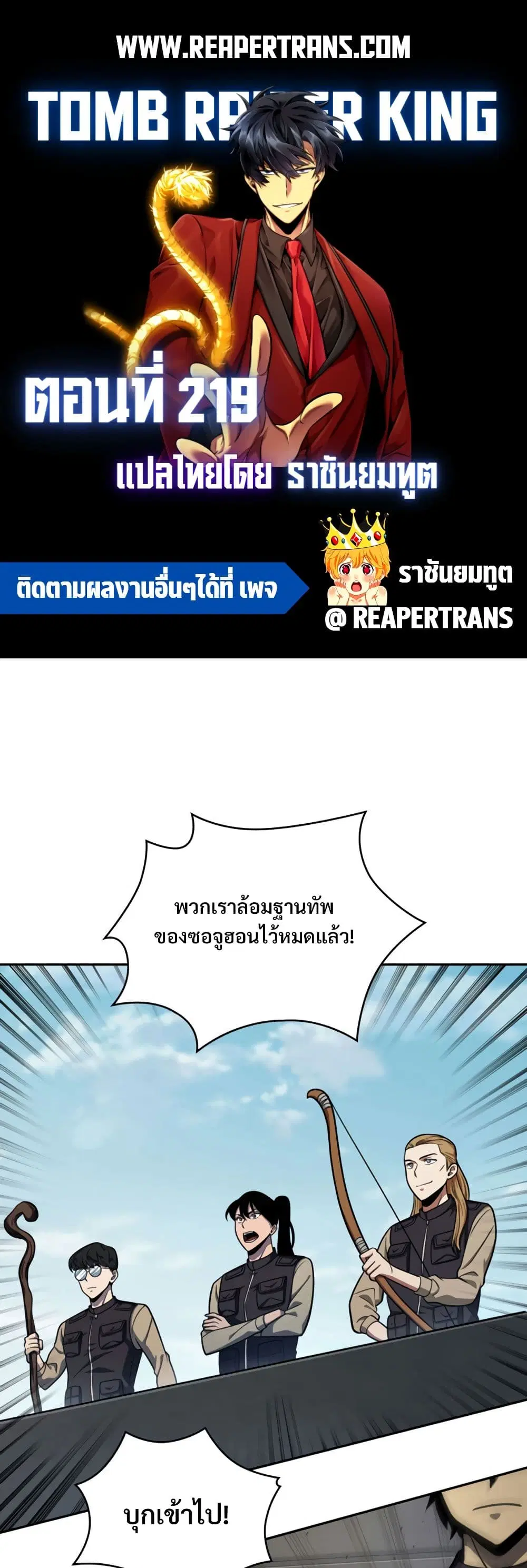 Tomb Raider King ตอนที่ 219 หน้า 1