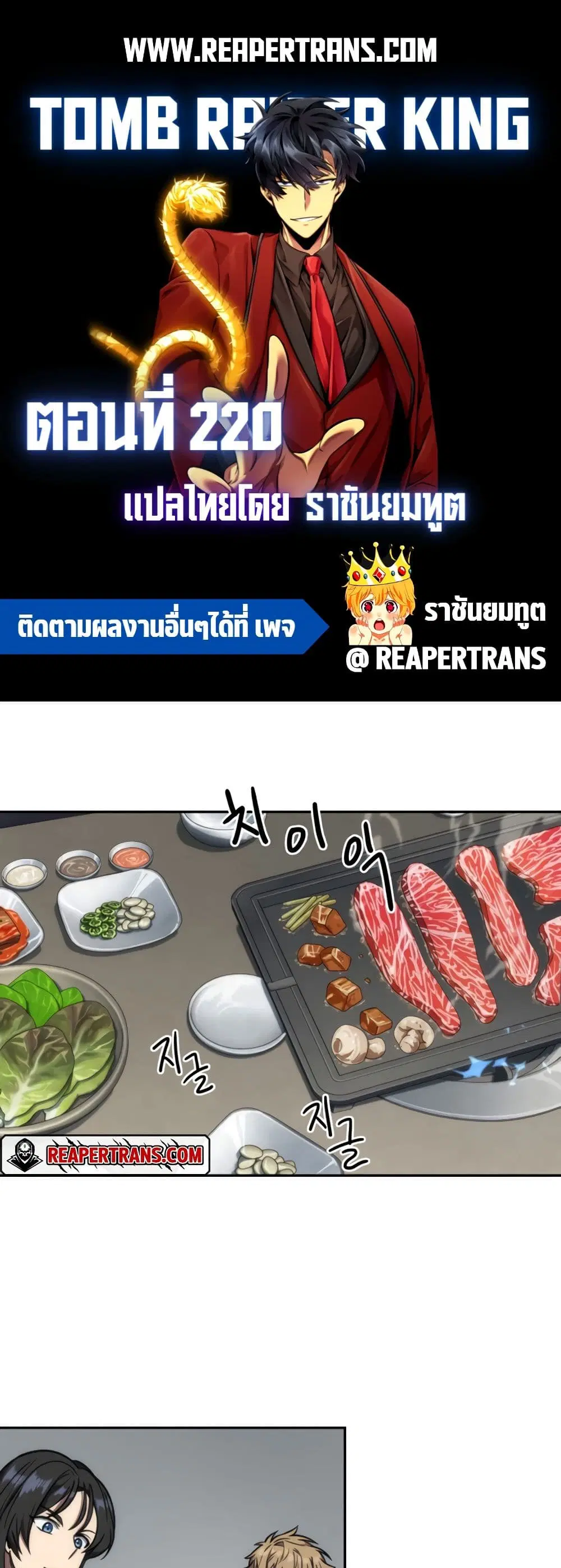 Tomb Raider King ตอนที่ 220 หน้า 1