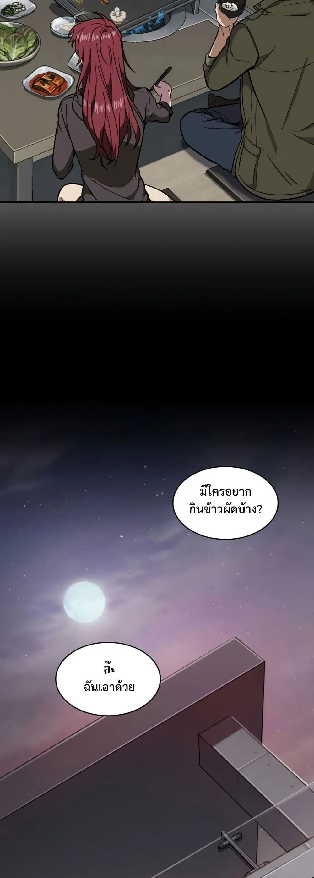 Tomb Raider King ตอนที่ 220 หน้า 3