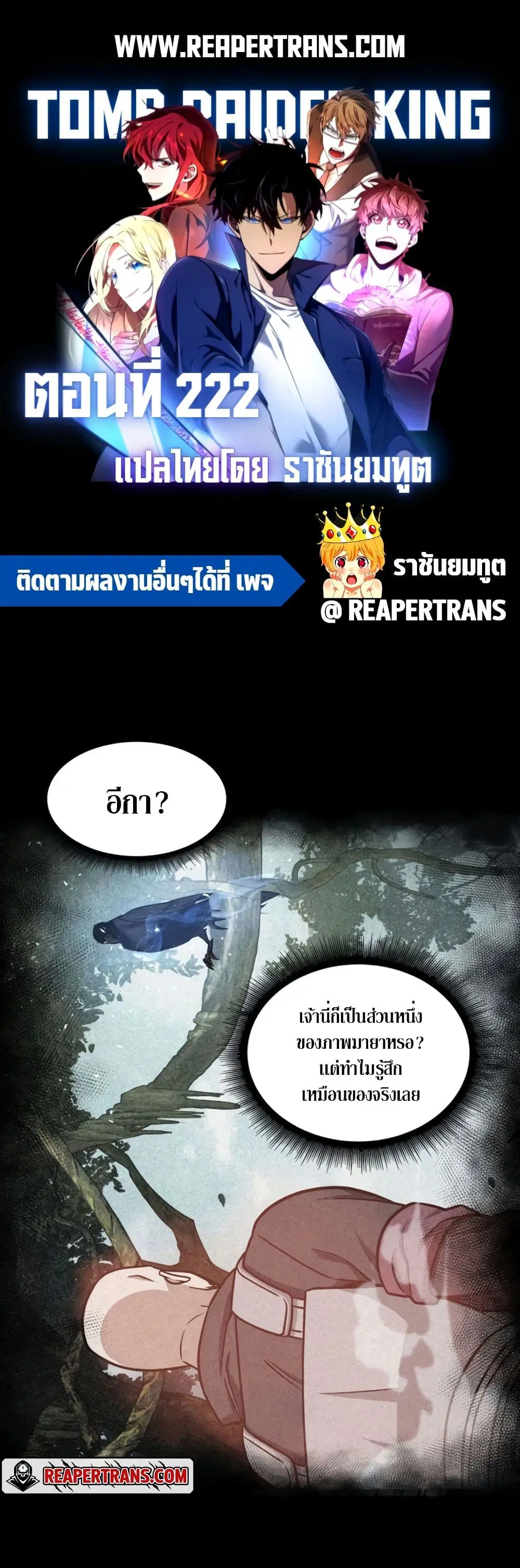 Tomb Raider King ตอนที่ 222 หน้า 1