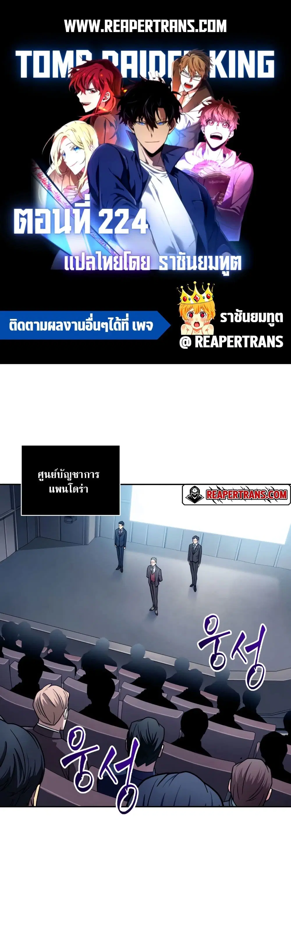 Tomb Raider King ตอนที่ 224 หน้า 1